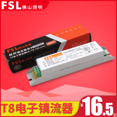 质保三年FSLT8电子整流器