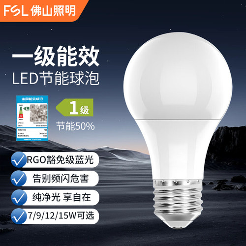 FSL超亮e27螺口LED球泡灯全光谱