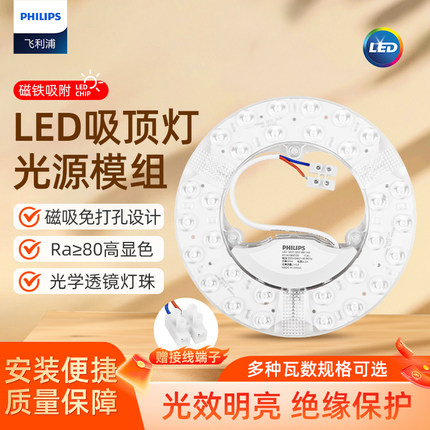 飞利浦圆形吸顶灯灯芯led替换磁吸灯板改造光源模组护眼透镜贴片