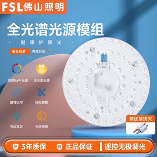 佛山照明高亮圆形LED磁吸led吸顶灯改造灯板替换光源一体透镜模组