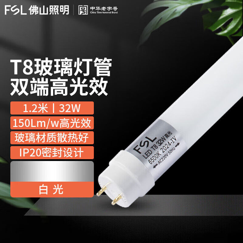 佛山照明高光效led灯管玻璃T8超亮日光长条节能光管1.2米双端供电,家装灯饰光源,LED灯管,淘宝优惠券,粉丝福利购,淘宝优惠卷