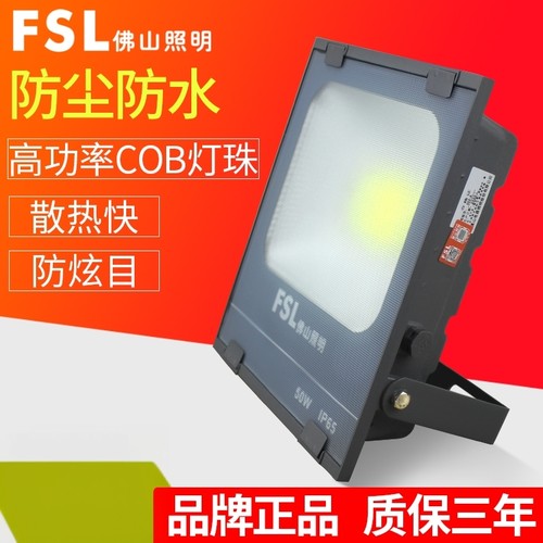 佛山照明led投光灯庭院工地室外