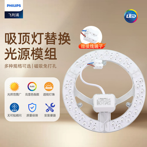 飞利浦LED吸顶灯芯替换光源模组
