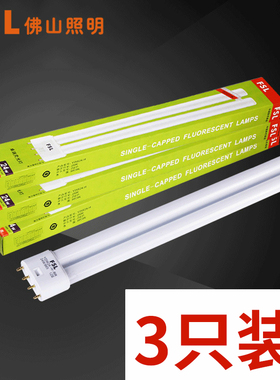 FSL 佛山照明H管四针三基色灯管长条家用h型18W24W36W40W55W插管
