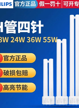 飞利浦PL-L平四针H管三基色h型节能台灯泡插管长条吸顶灯家用光源
