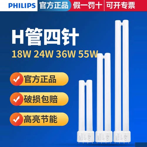 飞利浦PL-L平四针H管三基色灯