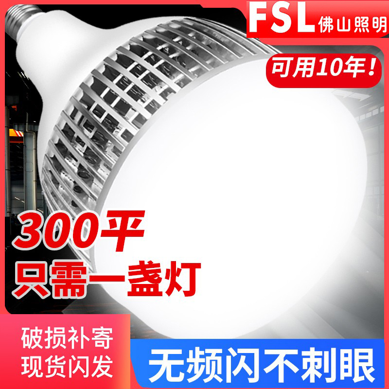 FSL佛山照明仓库大功率led灯泡