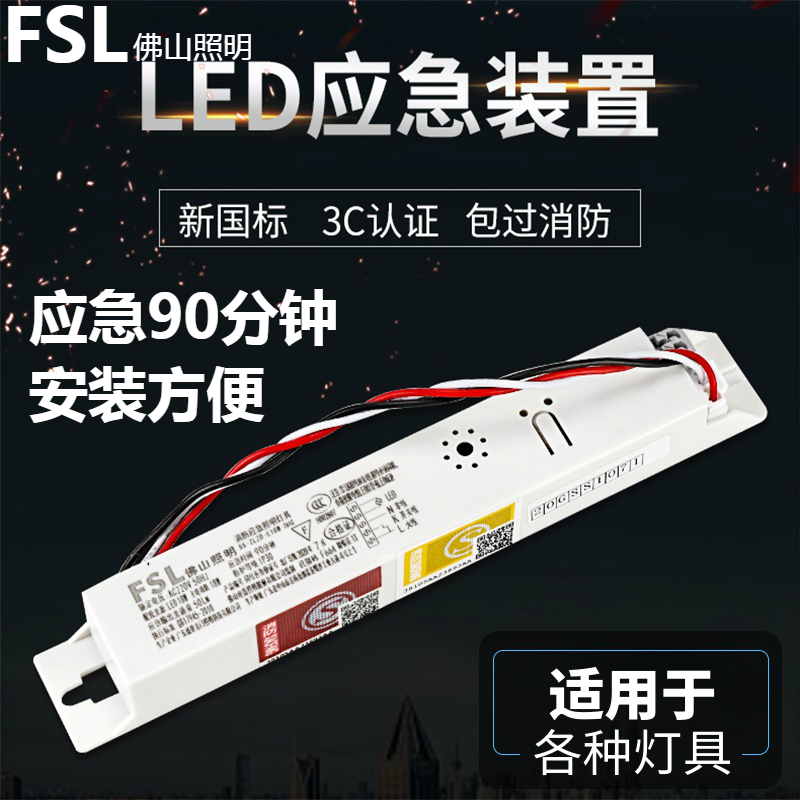 佛山照明3C消防应急电源模块 LED筒灯日光灯管装置大功率照明电池