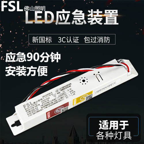 佛山照明3C消防应急电源模块 LED筒灯日光灯管装置大功率照明电池-封面