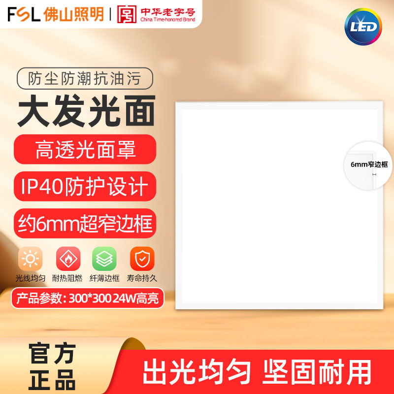 佛山照明led平板灯石膏板集成吊顶天花嵌入式铝扣办公窄边面板灯,家装灯饰光源,平板灯/面板灯,淘宝优惠券,粉丝福利购,淘宝优惠卷