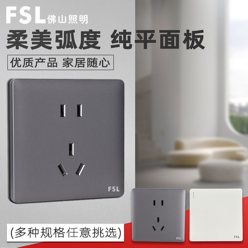 FSL佛山照明灰色开关插座五孔