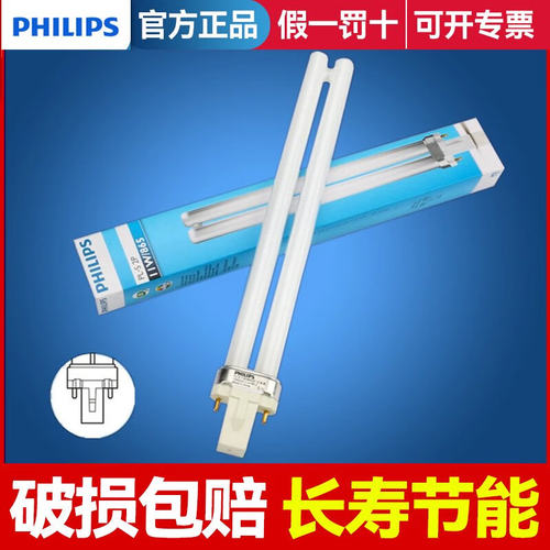 飞利浦二针9w节能灯管PL-S插拔管