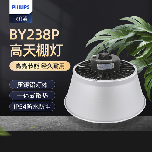 LED工矿灯BY238P100W150W200W