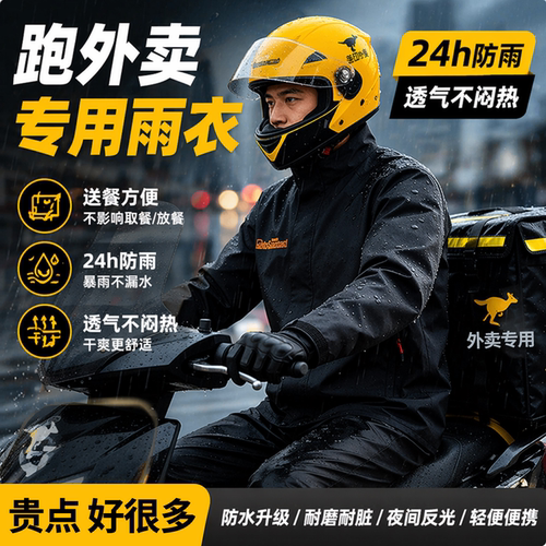 【外卖专用】防暴雨透气款雨衣