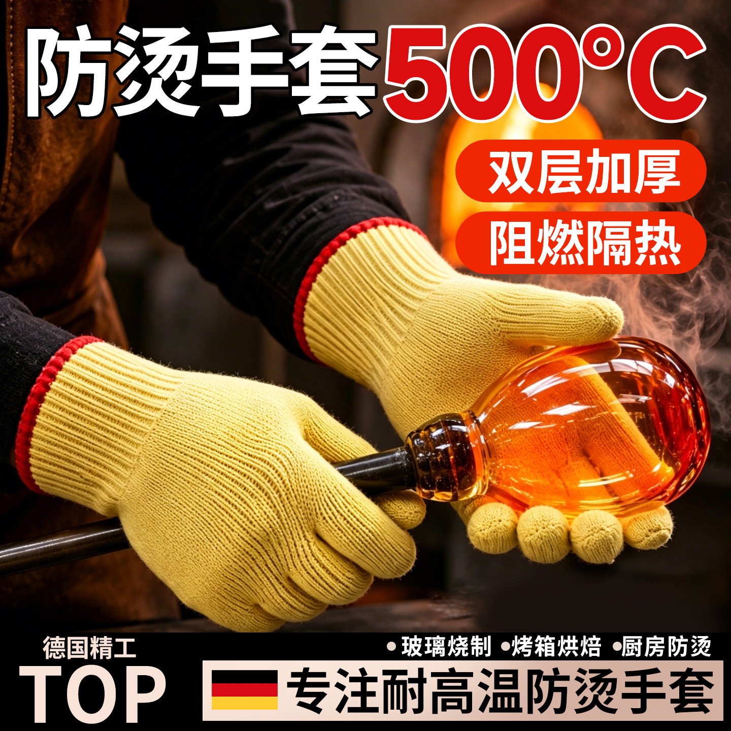 德国防烫耐高温手套芳纶隔热微波炉烤箱烘焙500度工业五指灵活