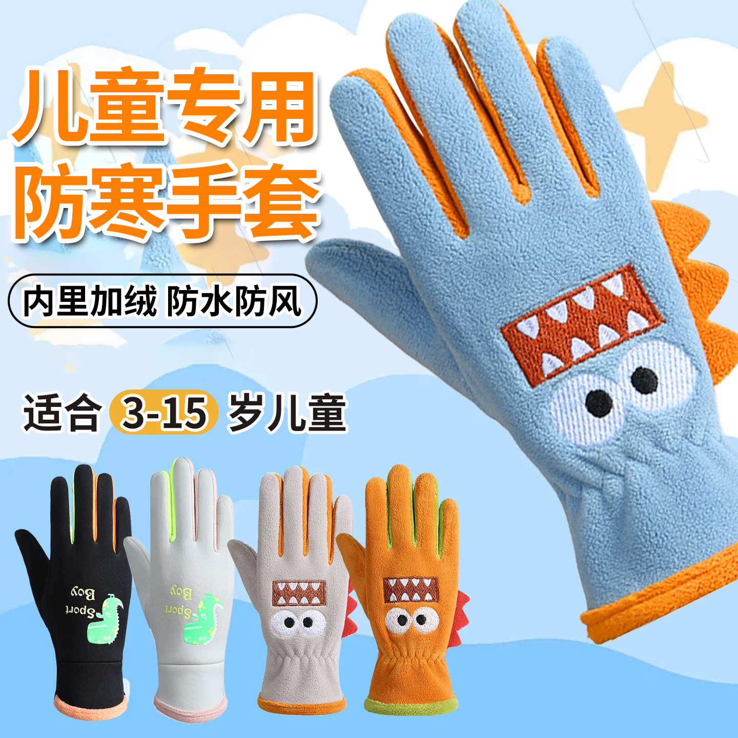 儿童防寒手套冬季防水防滑玩雪