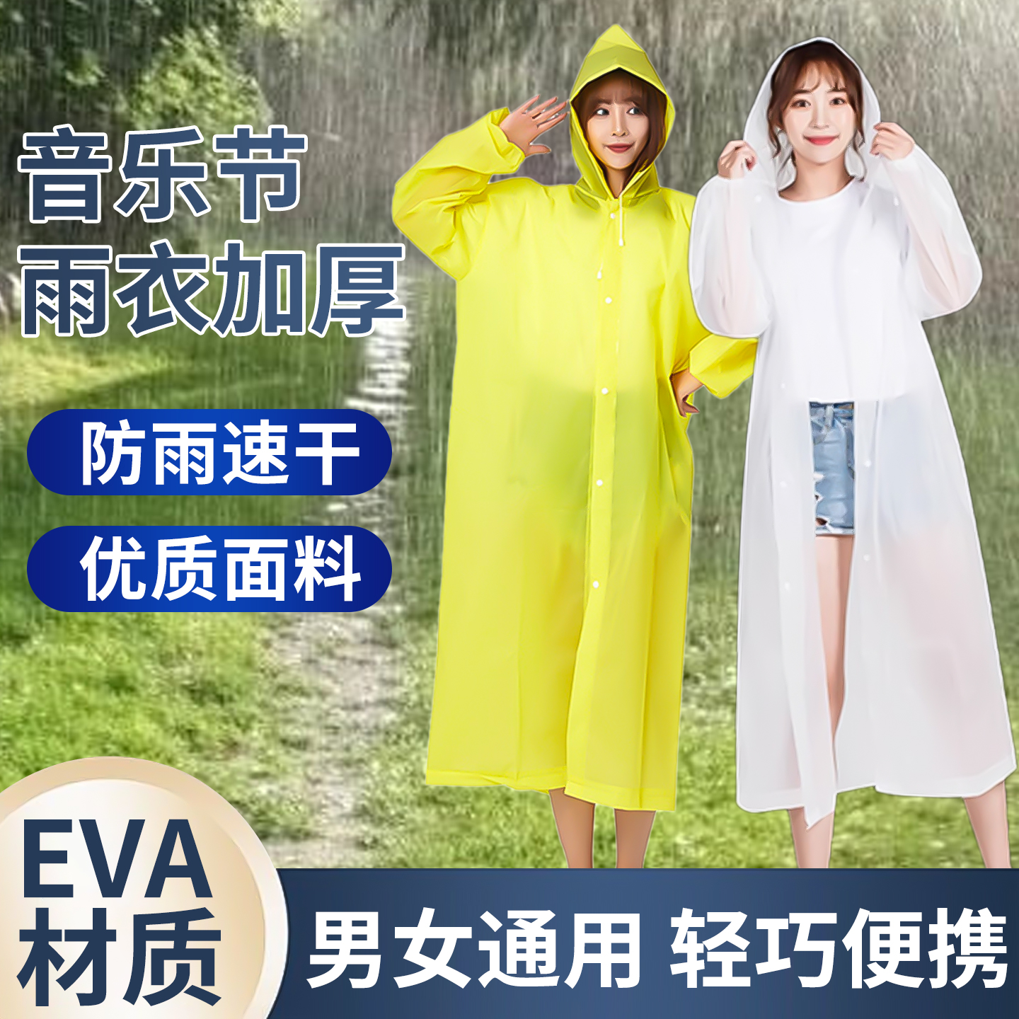 音乐节加厚非一次性雨衣儿童雨衣