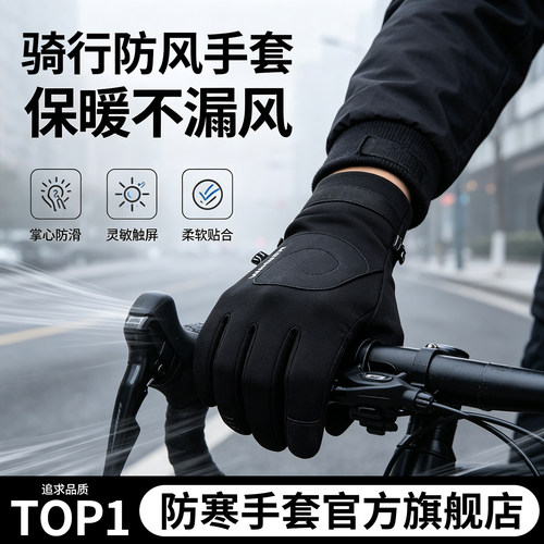 骑行手套男冬户外运动防水防寒防风触屏保暖加绒保暖手套自行车