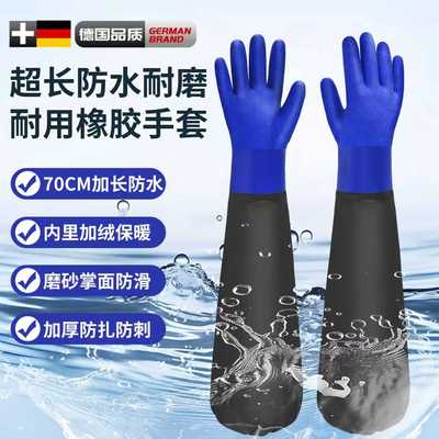 耐用橡胶防水手套加长加厚耐磨