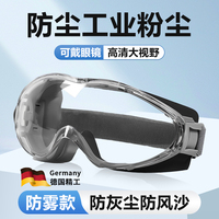 防塵護目鏡防灰塵不起霧硅膠防護