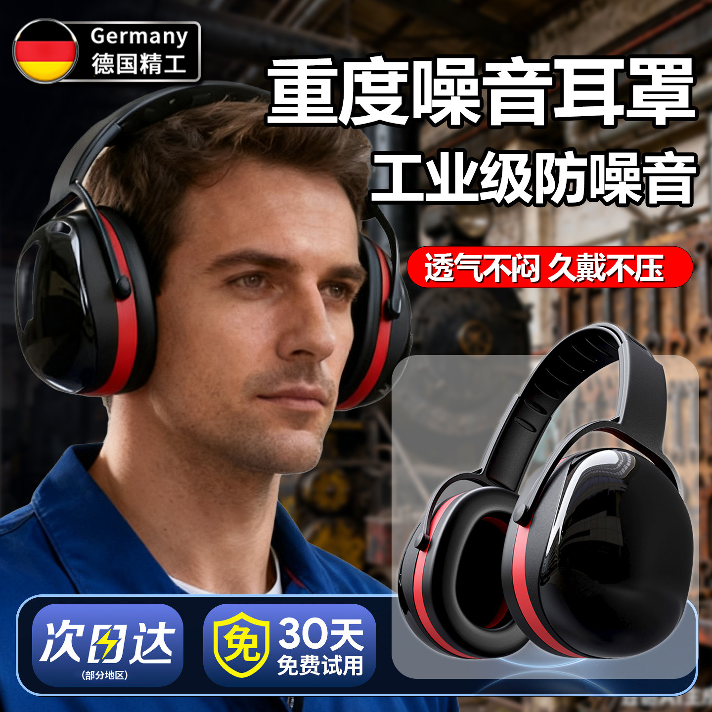 德国耳罩隔音工业级降噪耳机睡觉神器超强防噪音睡眠静音头戴式