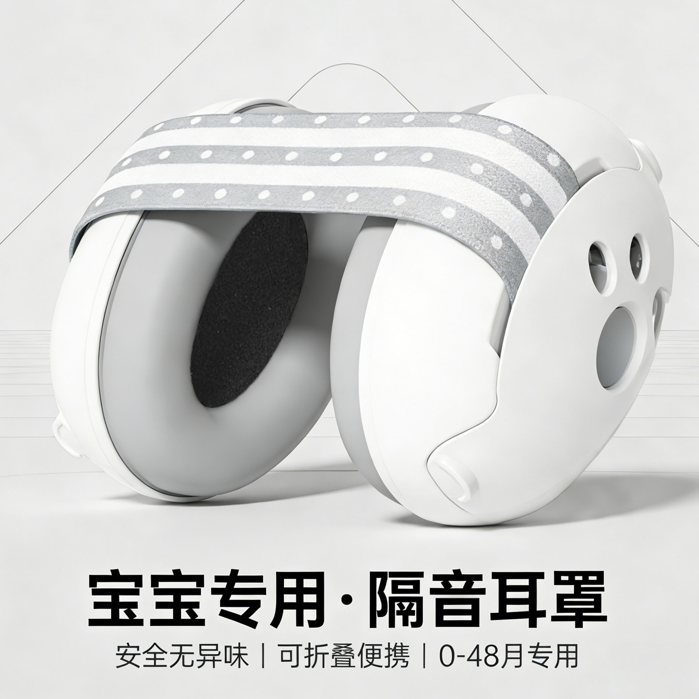 婴儿隔音耳罩坐飞机减压降噪防噪音儿童睡眠睡觉便携头戴式降噪,居家日用,防护耳罩,淘宝优惠券,粉丝福利购,淘宝优惠卷