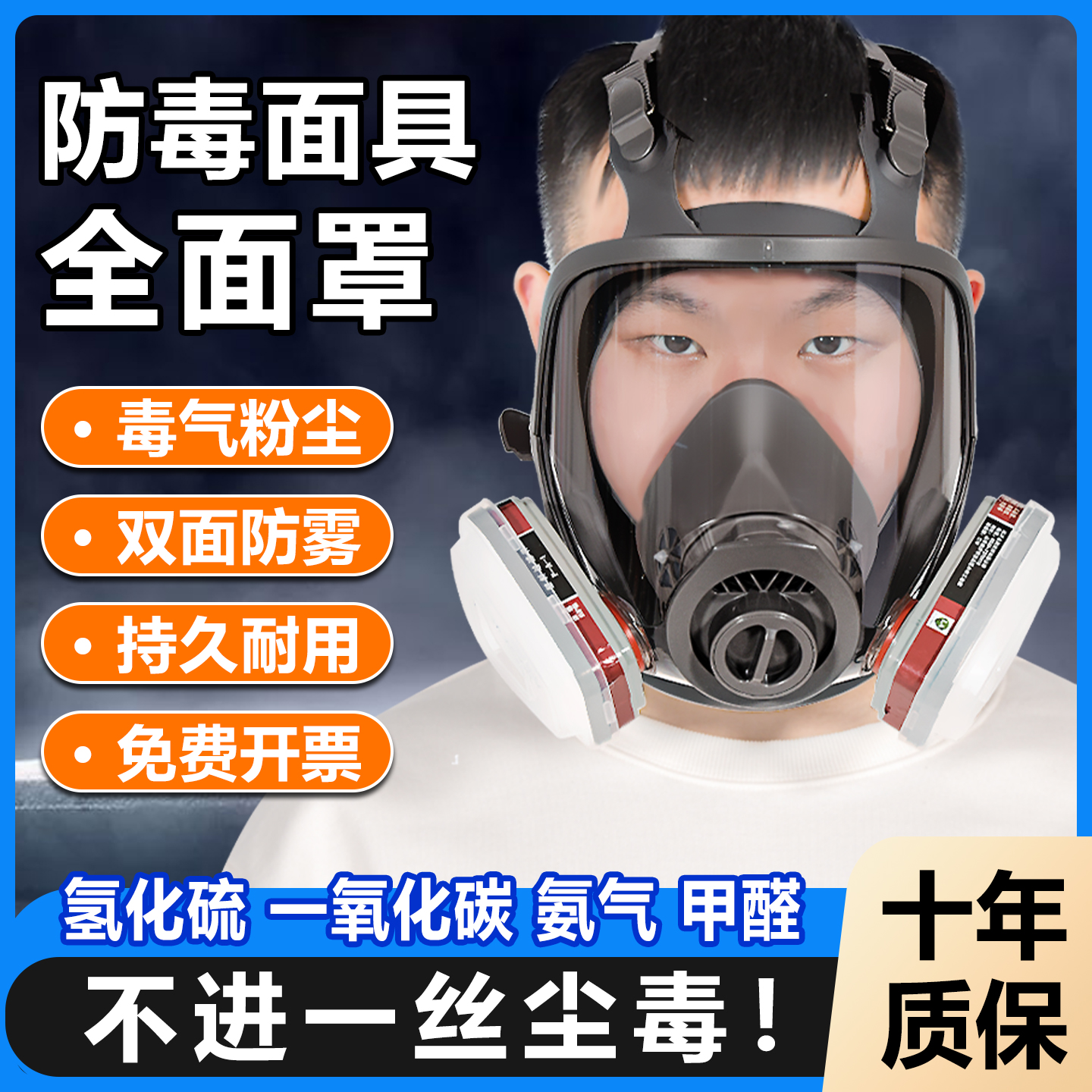 防尘喷漆专用全脸防护防毒面具