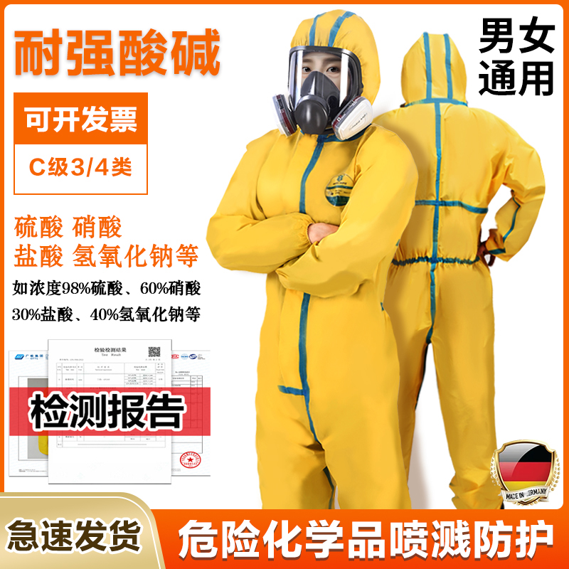 防化服连体全身耐酸碱化学防护服防毒工作服防酸腐蚀工业化工打药