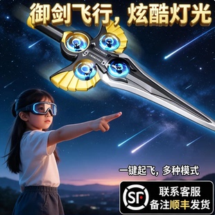 御剑飞行手势遥控飞剑遥控飞机儿童武侠玩具男孩子无人机灵活翻滚