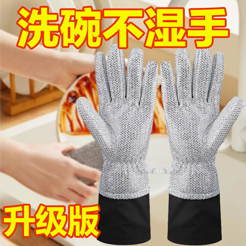 钢丝洗碗手套厨房家务加长加厚