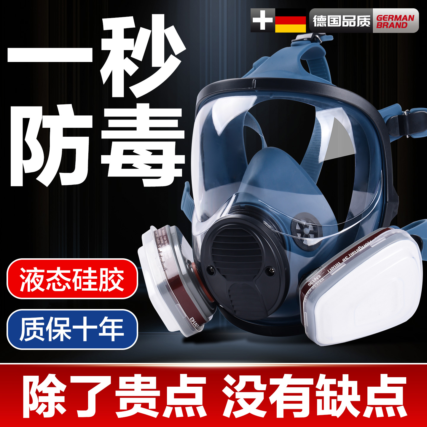 德国防毒面具化工气体喷漆防护