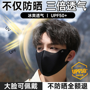 男士防晒口罩男款黑色高颜值防紫外线冰丝潮款户外骑行登山面罩蕉