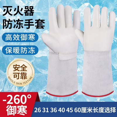 灭火器防冻手套冻库专用二氧化碳