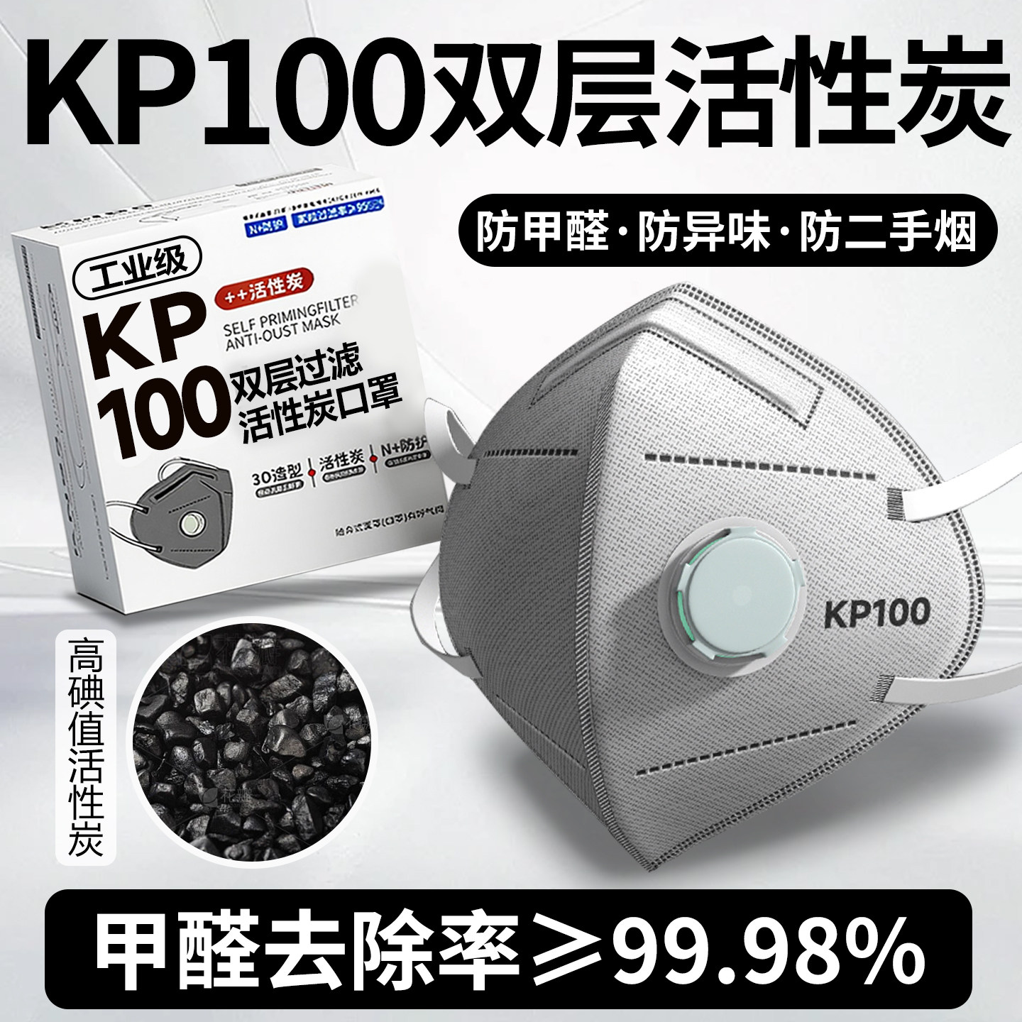 活性炭口罩防甲醛专用孕妇kp100装修防尘喷漆苯实验办公室二手烟