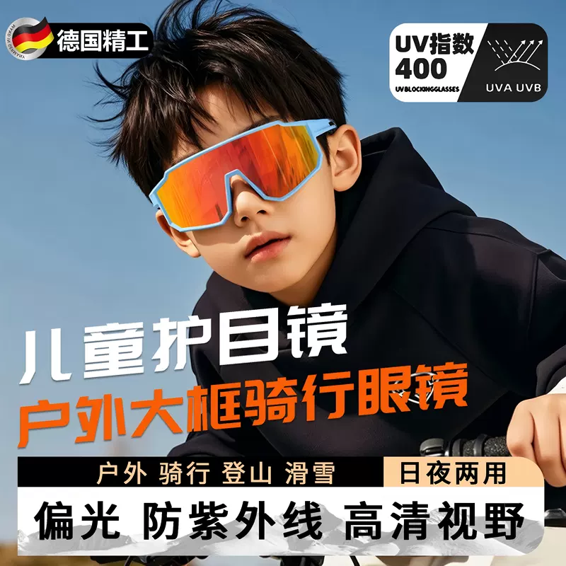 德国儿童墨镜骑行眼镜护目镜日夜两用变色防紫外线户外运动防风沙