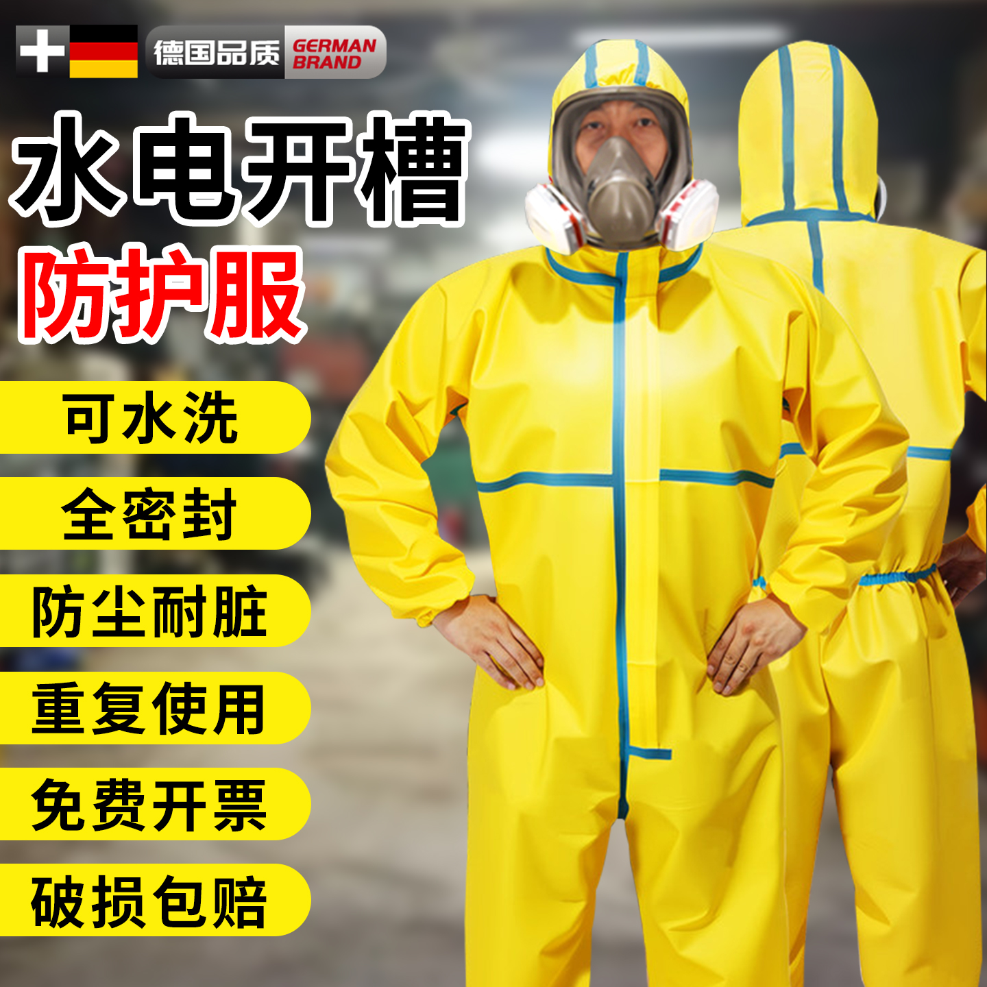 水电开槽防护服连体全身一体式防化服粉尘喷漆玻璃纤维防水耐酸碱