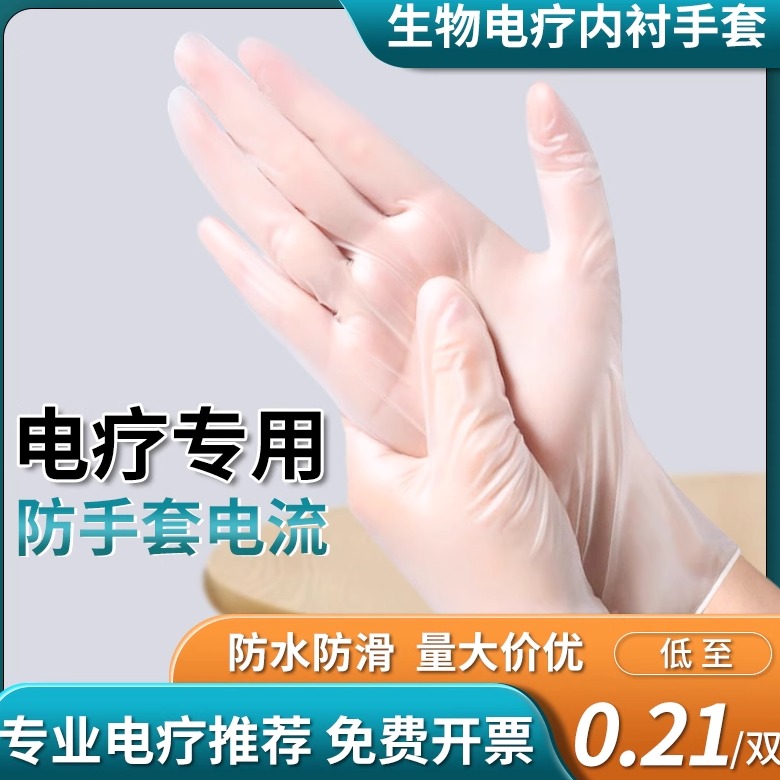 绝缘防电pvc生物电疗手套一次性