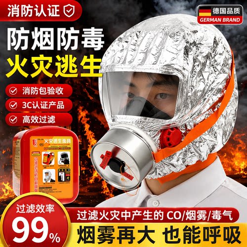 消防防毒面具国标3c认证自救呼吸
