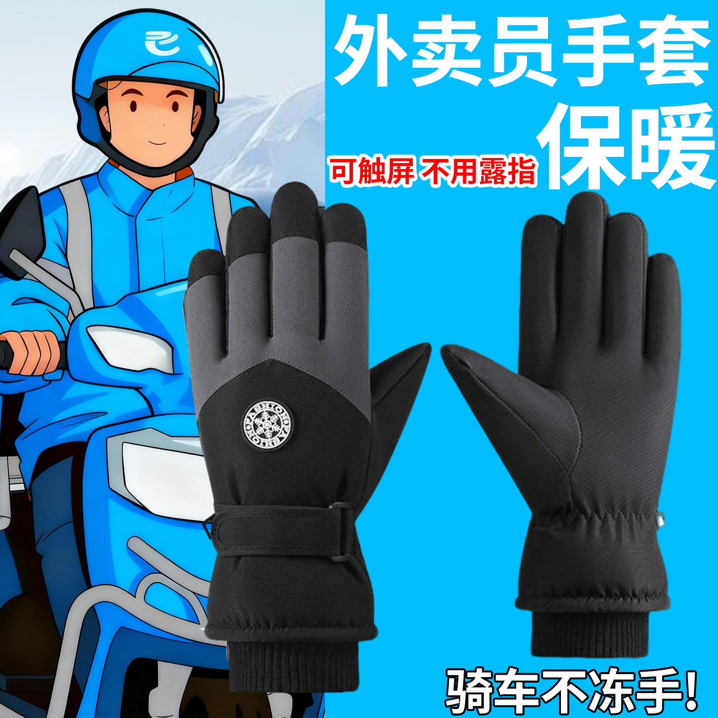 冬季防风防水加绒保暖手套2025新