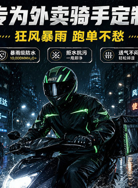 夏天雨衣外卖骑手专用美全套团送