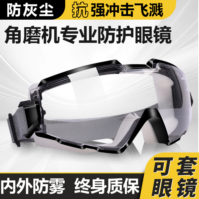 角磨机护目镜面罩防雾防冲击切割