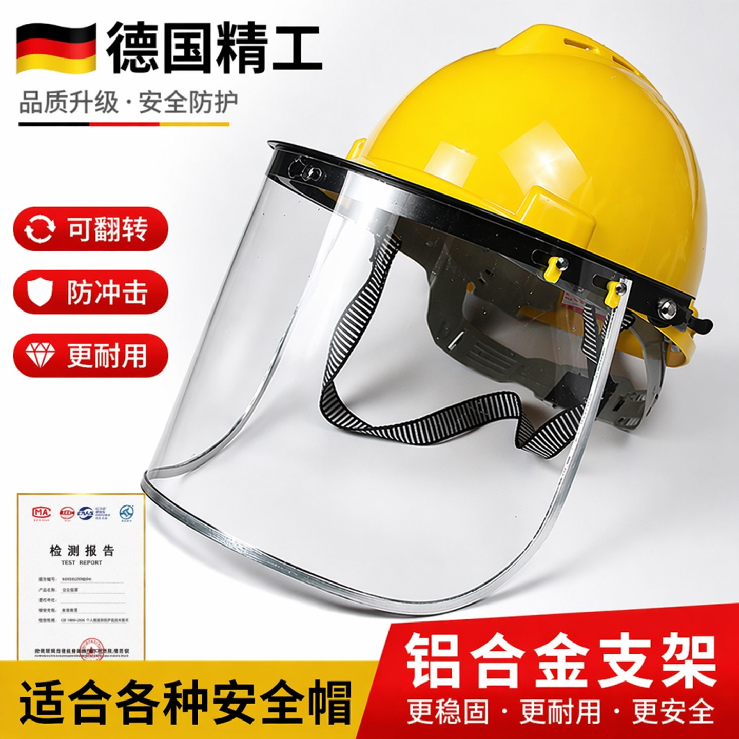 安全帽防护面罩透明全脸加厚图片