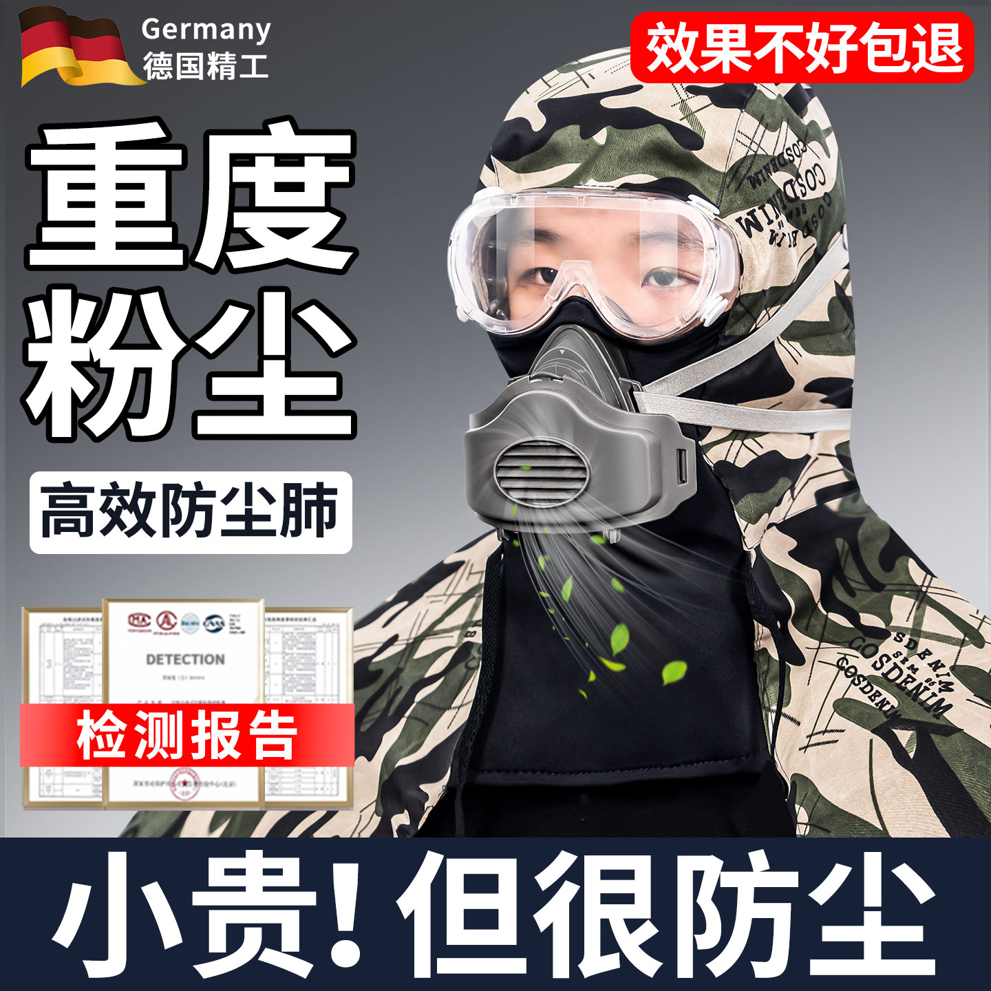 德国品质防尘面罩全脸防护披肩帽