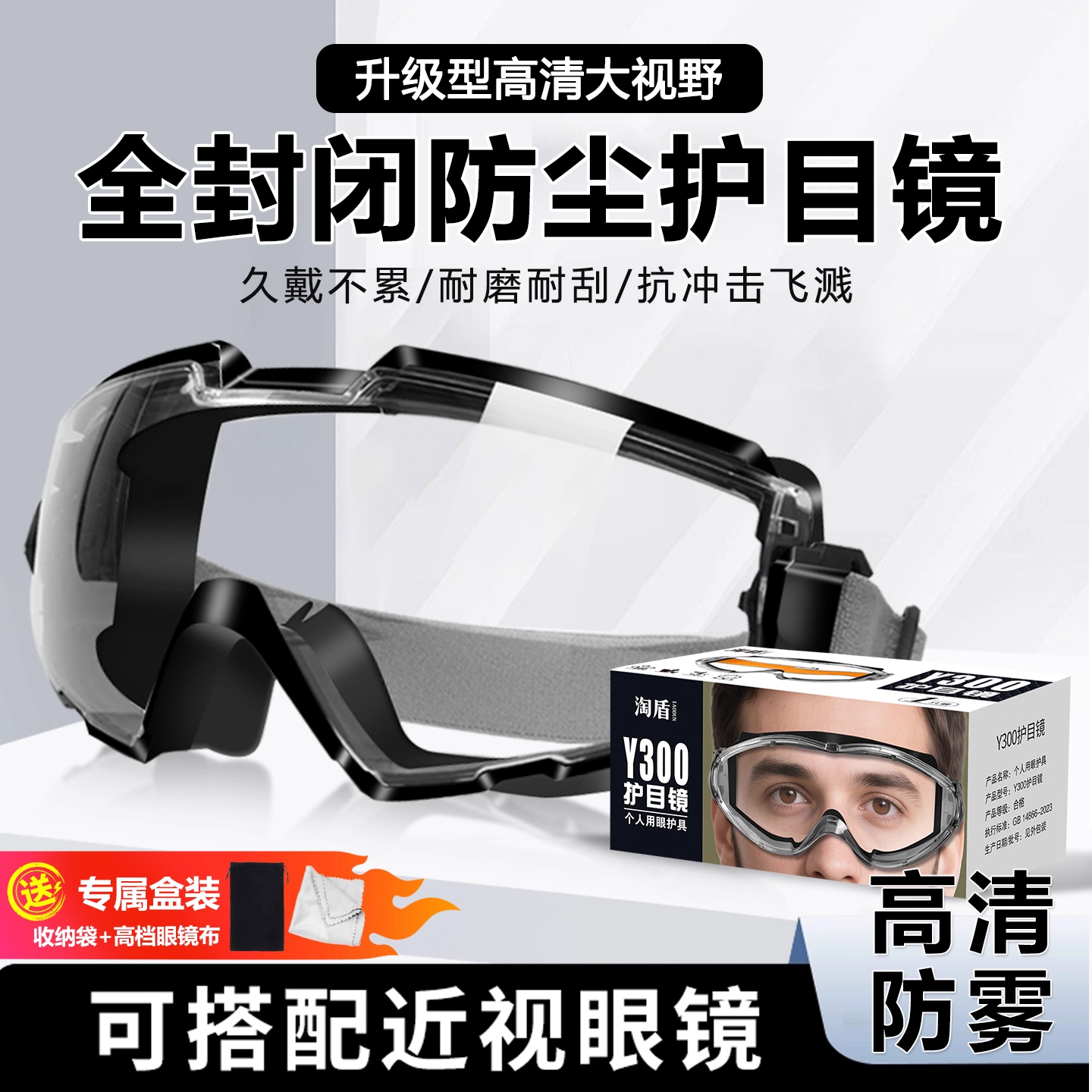 护目镜防灰尘不起雾劳保防飞溅