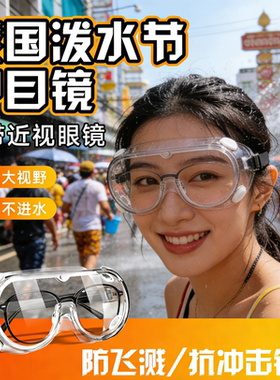 【小红薯出片神器】漂流护目镜