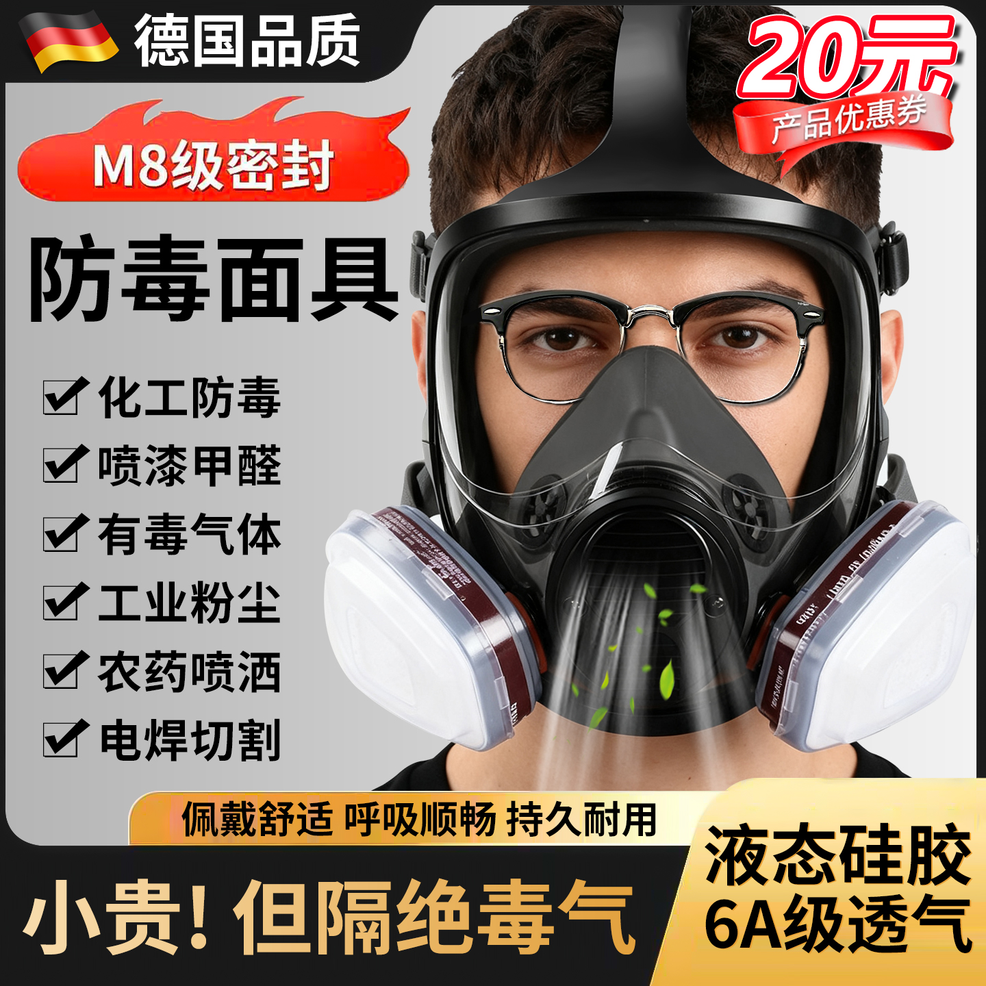 100%德国品质防毒面具喷漆专用