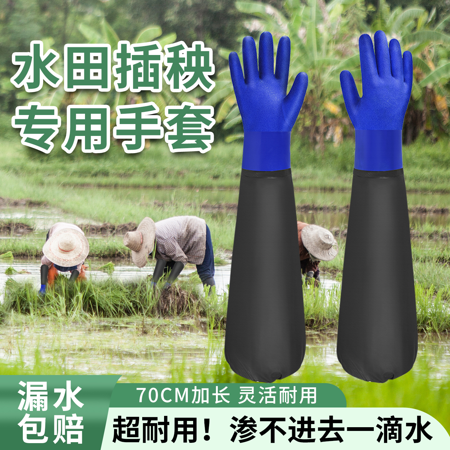 插秧手套专用下田加长薄款栽秧水