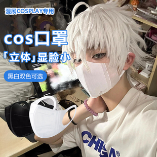 显脸小女高颜值夏季 cos口罩黑色coser专用3d立体版 轻白色瘦脸漫展