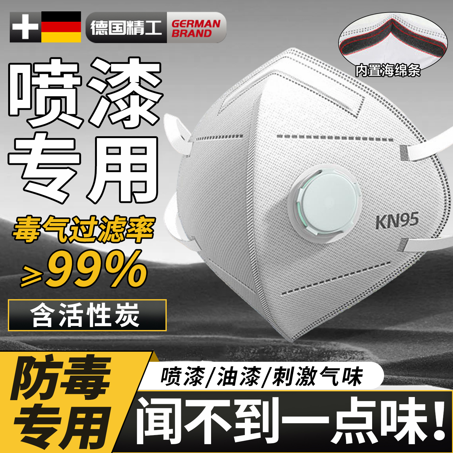 喷漆专用防护口罩防有毒气体