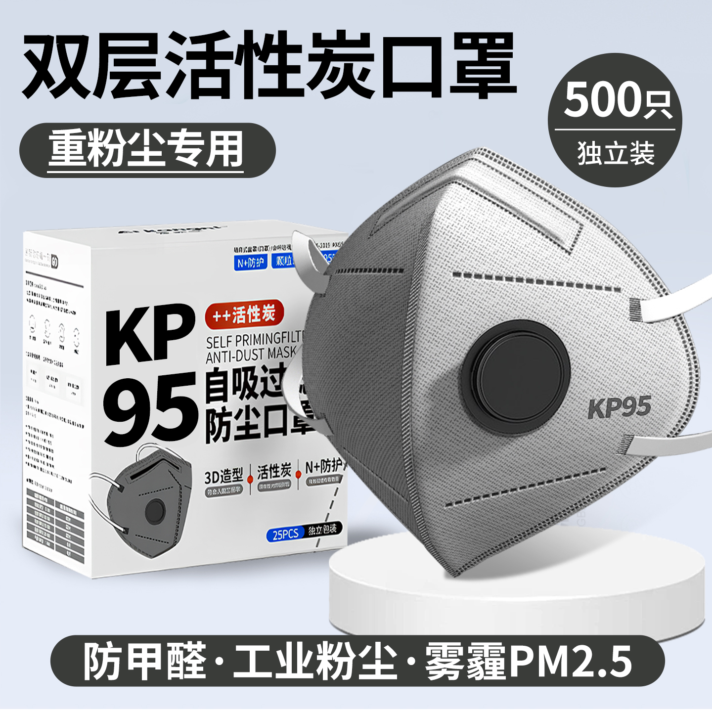 KP95口罩n95防工业粉尘防尘肺